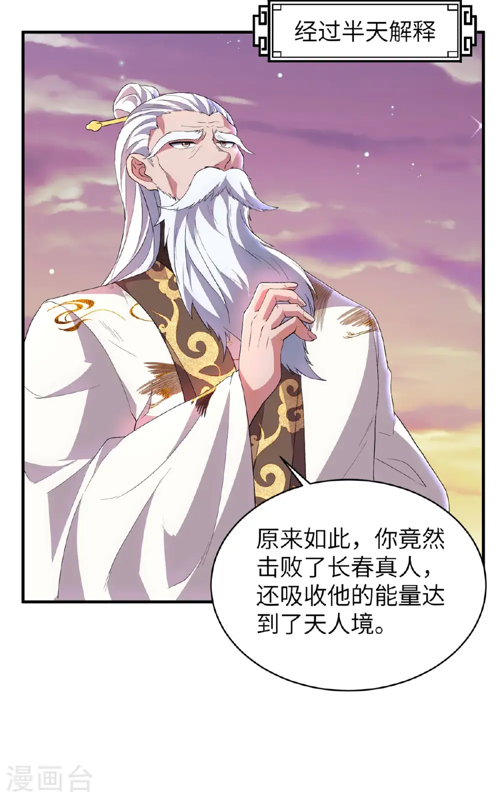 第318话 还敢来送死？ 第49页