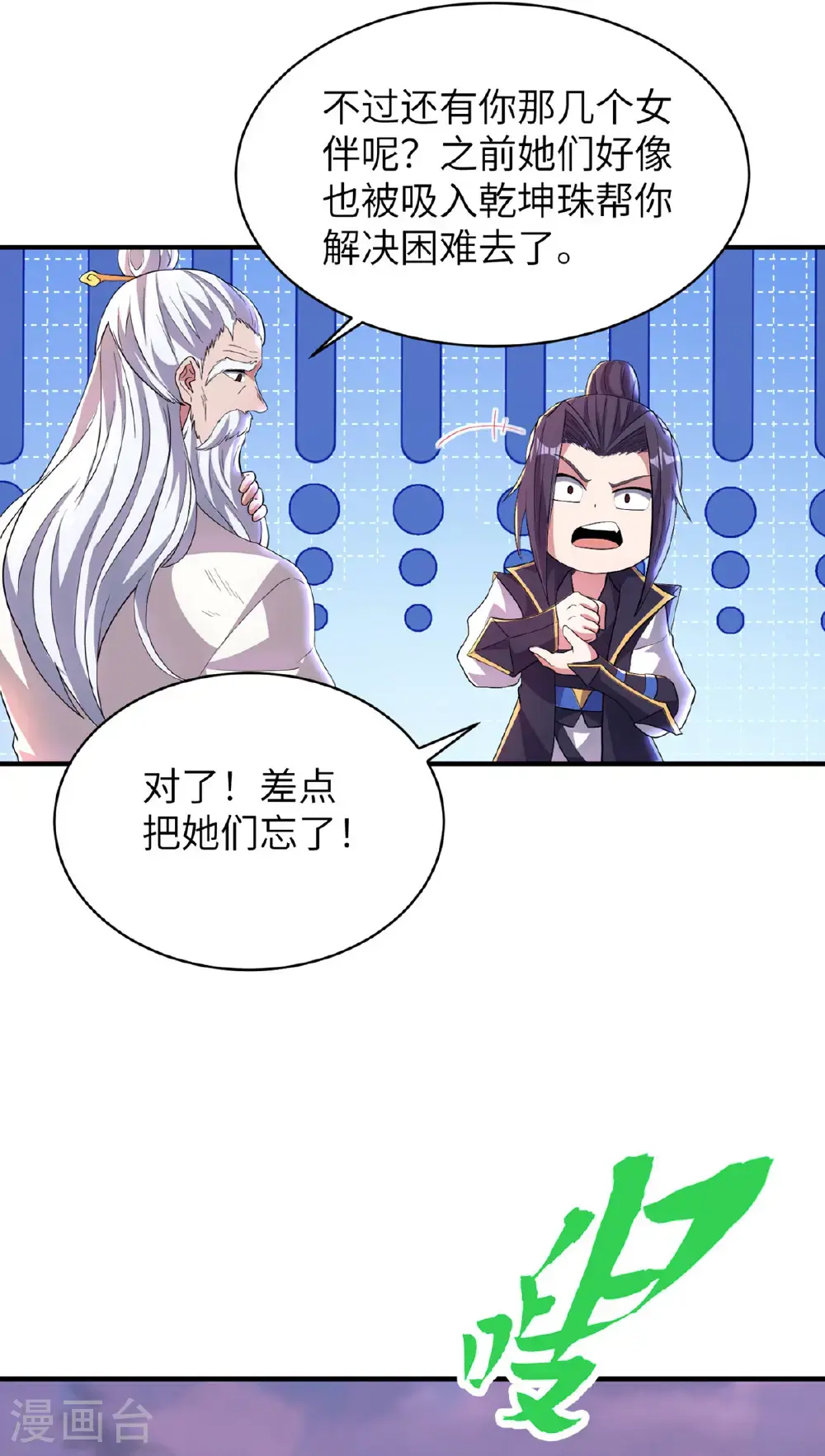 第318话 还敢来送死？ 第50页
