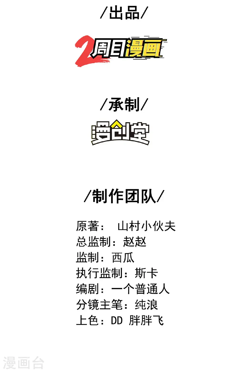 第319话 天地异象 第2页