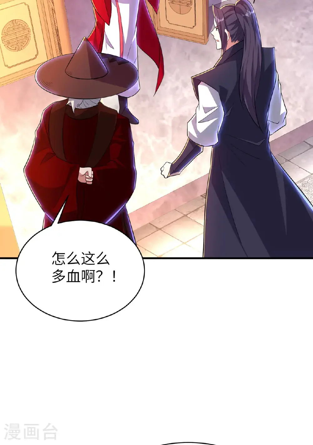 第319话 天地异象 第7页