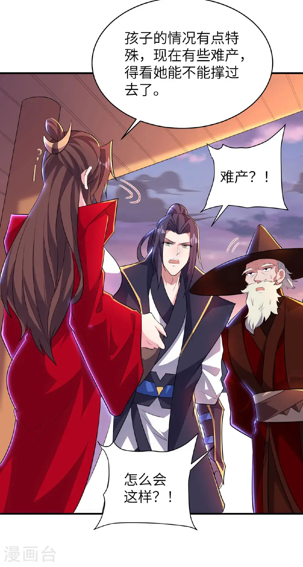 第319话 天地异象 第8页