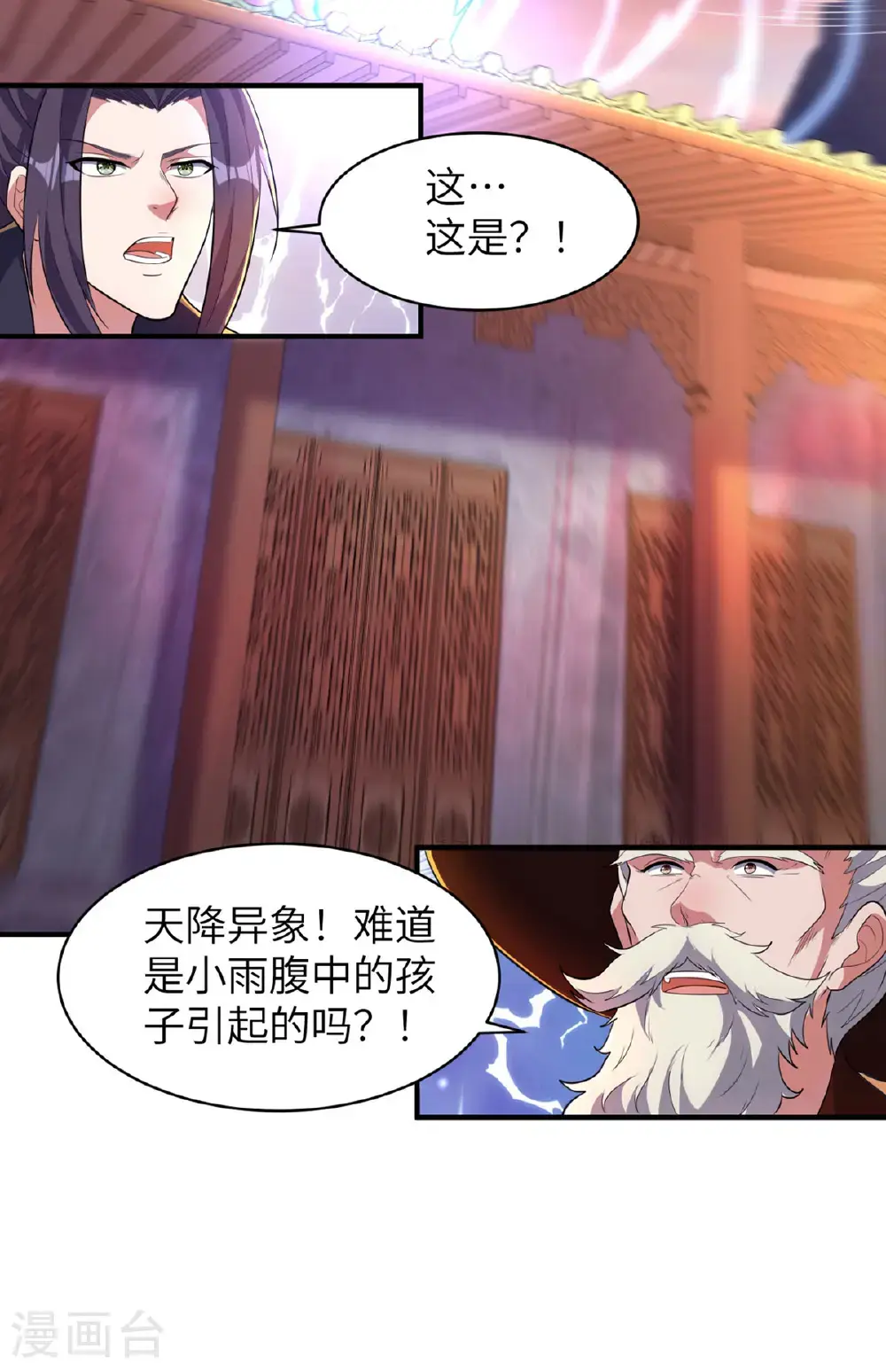 第319话 天地异象 第12页