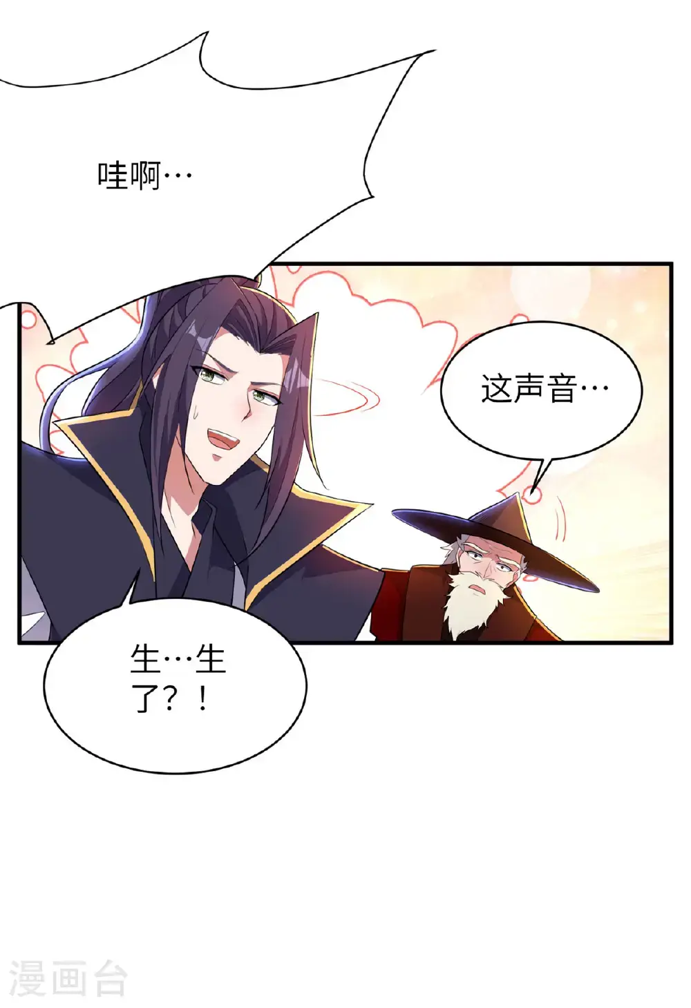 第319话 天地异象 第13页