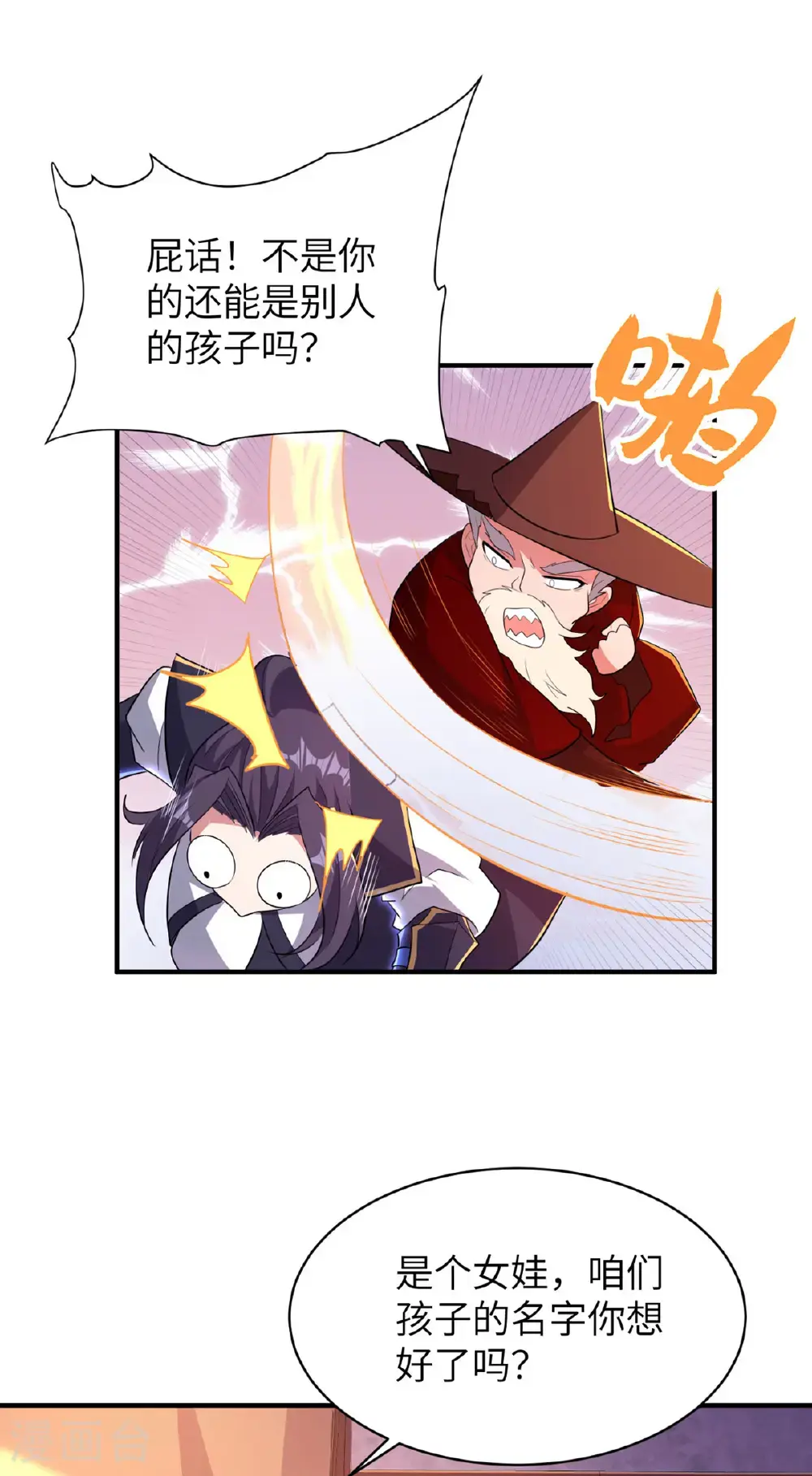 第319话 天地异象 第16页