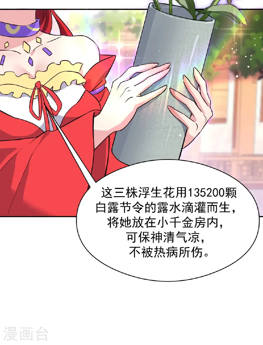 第319话 天地异象 第25页