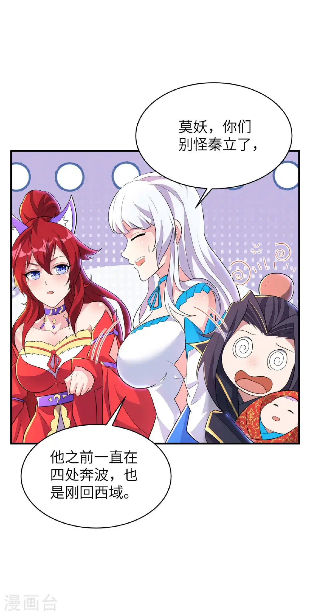 第319话 天地异象 第28页