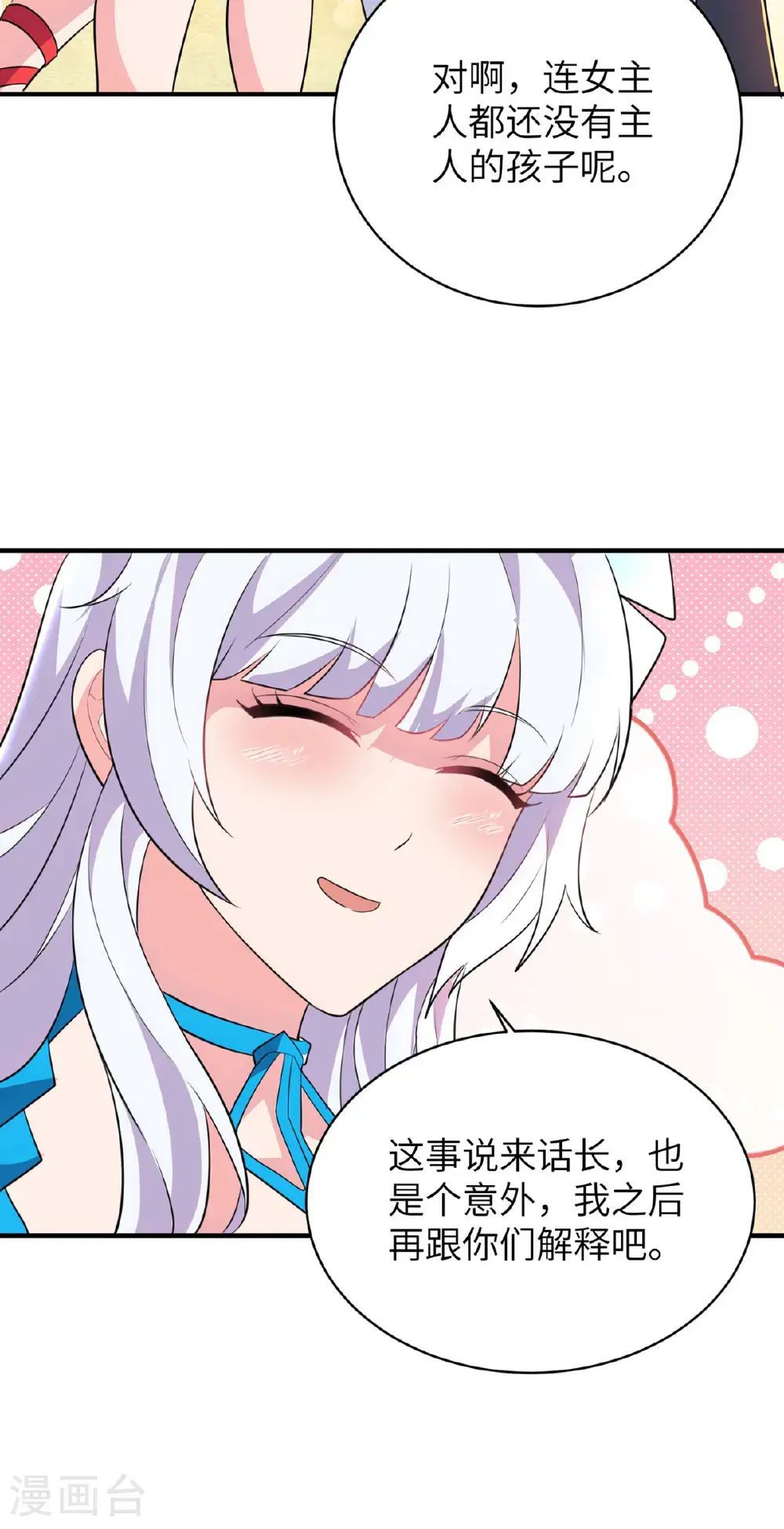 第319话 天地异象 第30页