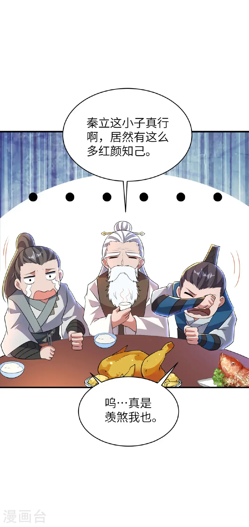 第319话 天地异象 第35页