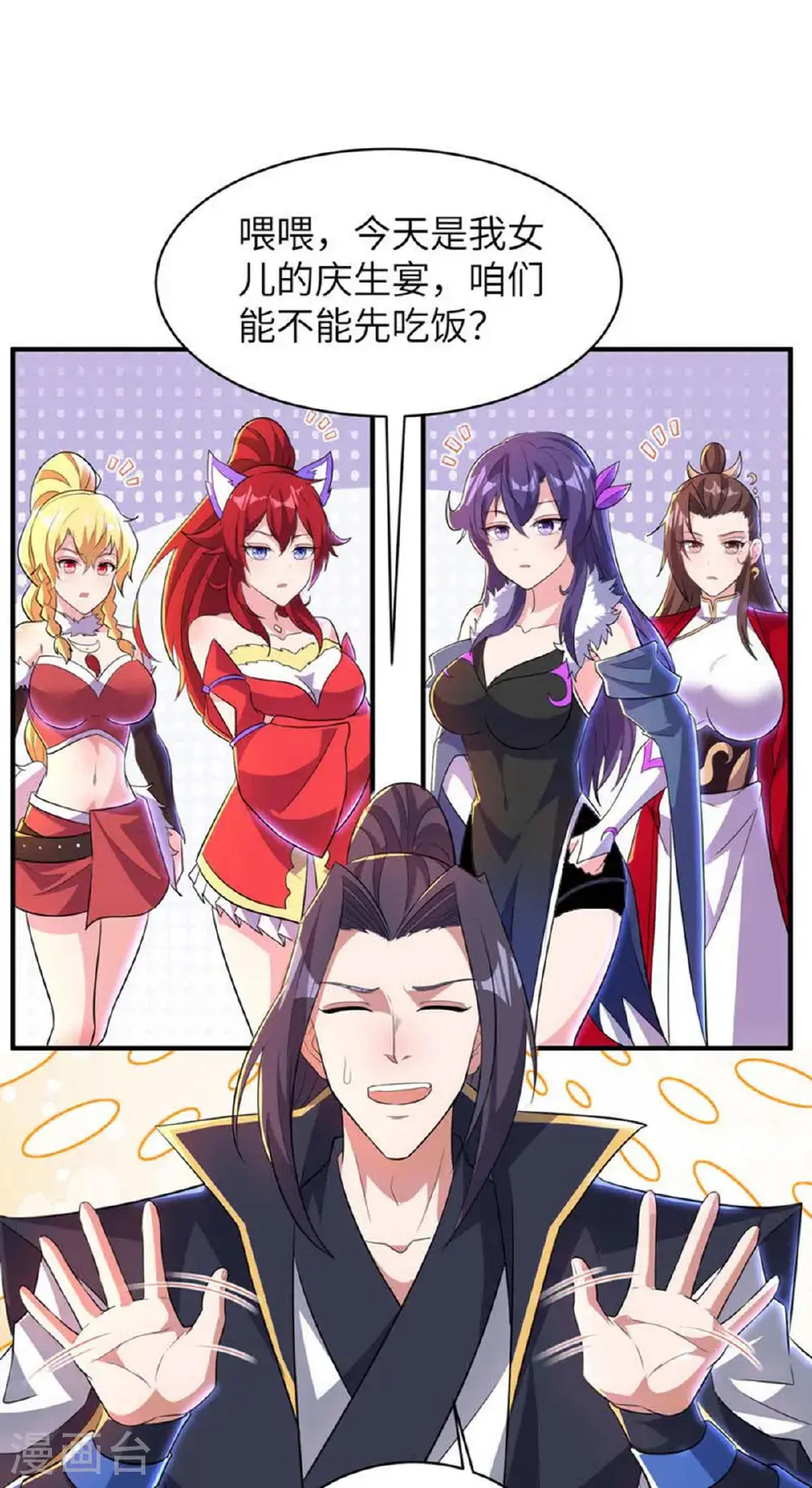 第319话 天地异象 第36页