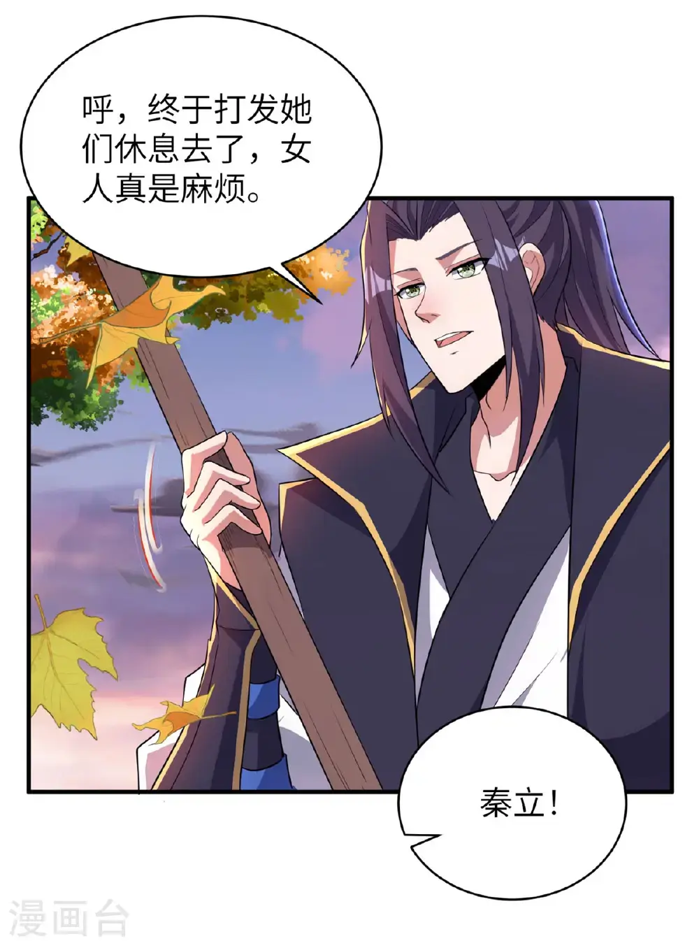 第319话 天地异象 第40页