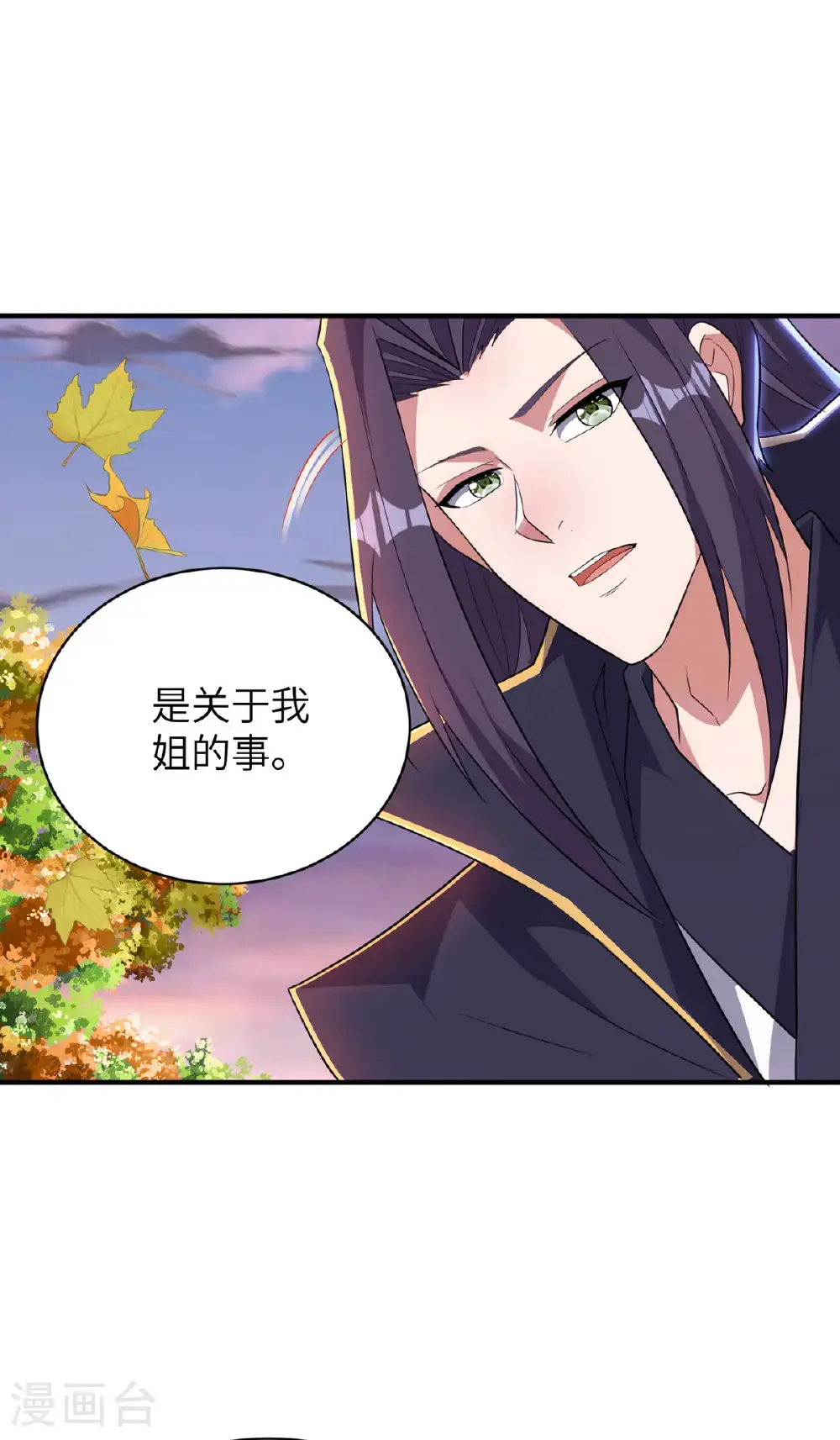 第319话 天地异象 第42页