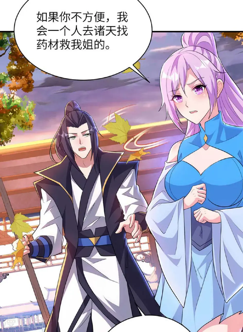 第319话 天地异象 第46页