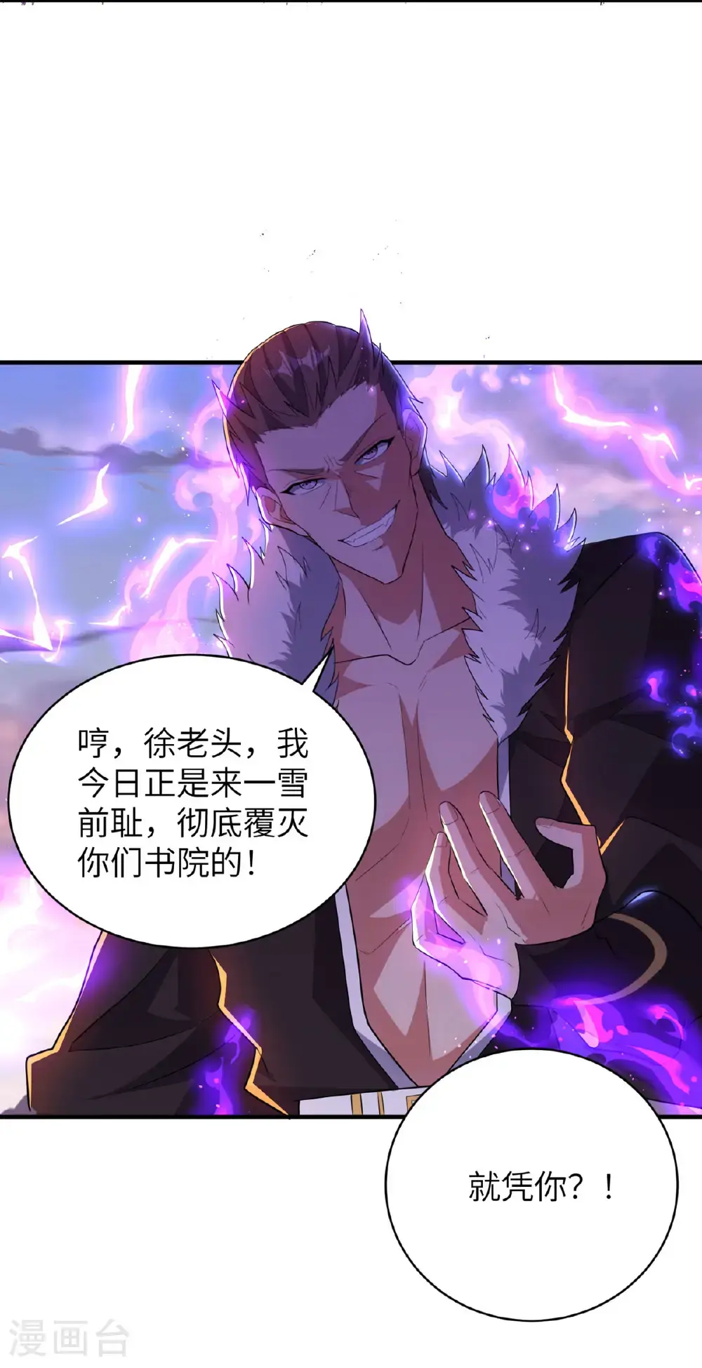 第319话 天地异象 第51页