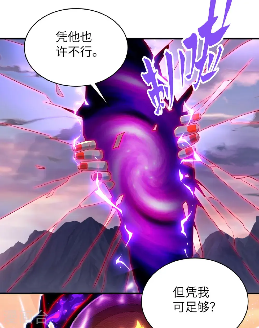 第319话 天地异象 第53页