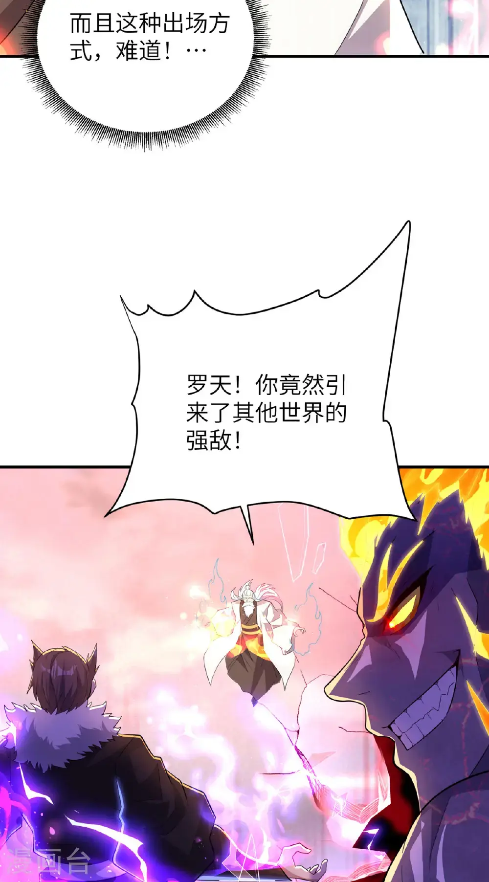 第319话 天地异象 第56页