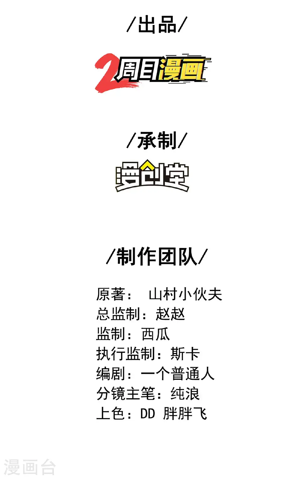 第320话 尽力一战 第2页