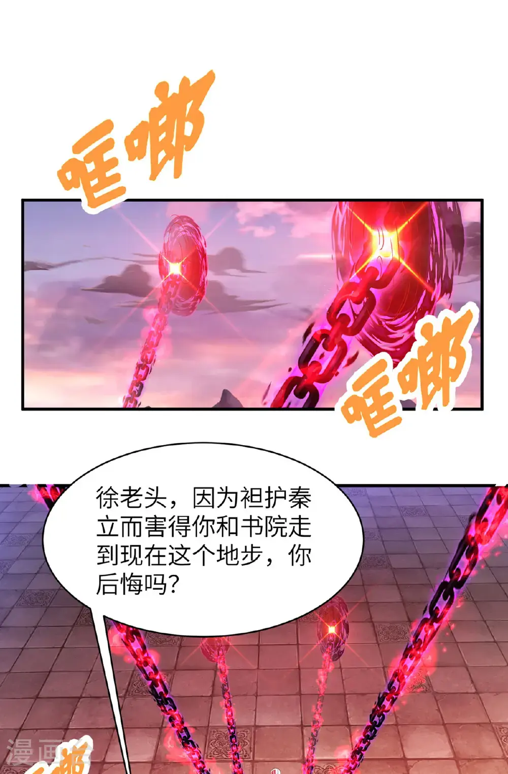 第320话 尽力一战 第6页