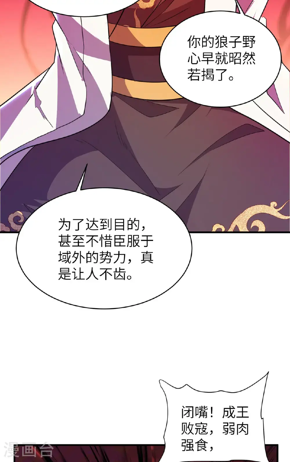 第320话 尽力一战 第8页