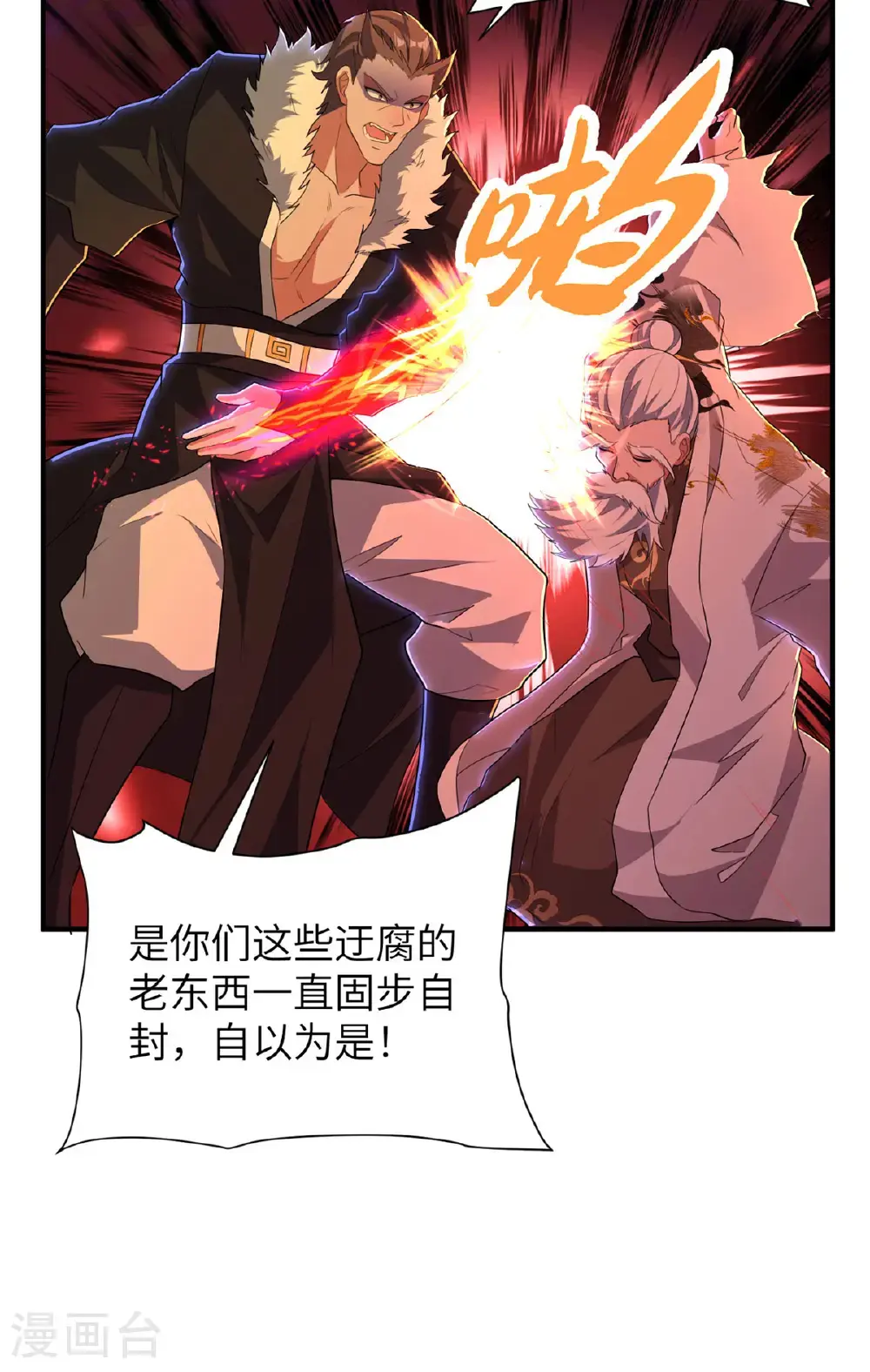 第320话 尽力一战 第9页