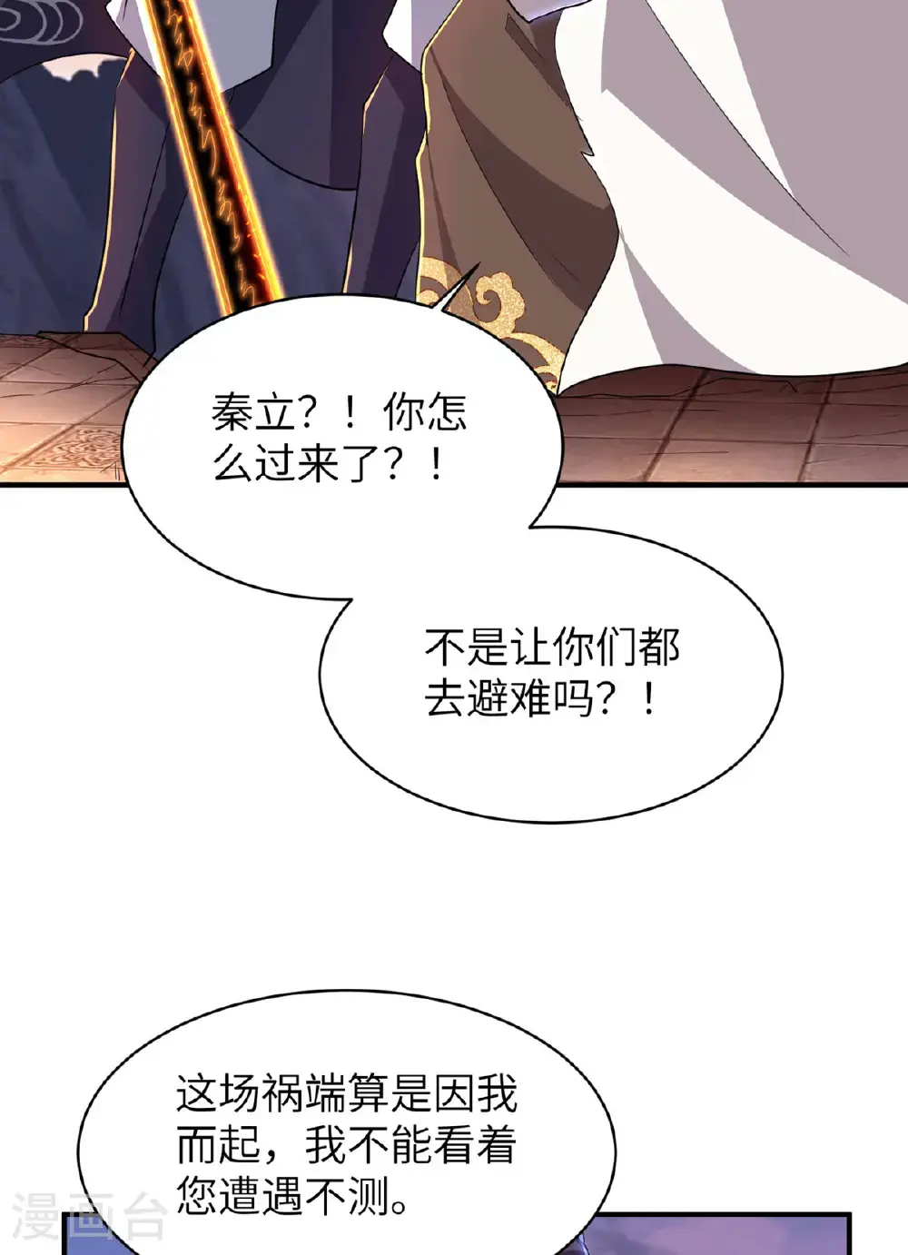 第320话 尽力一战 第17页