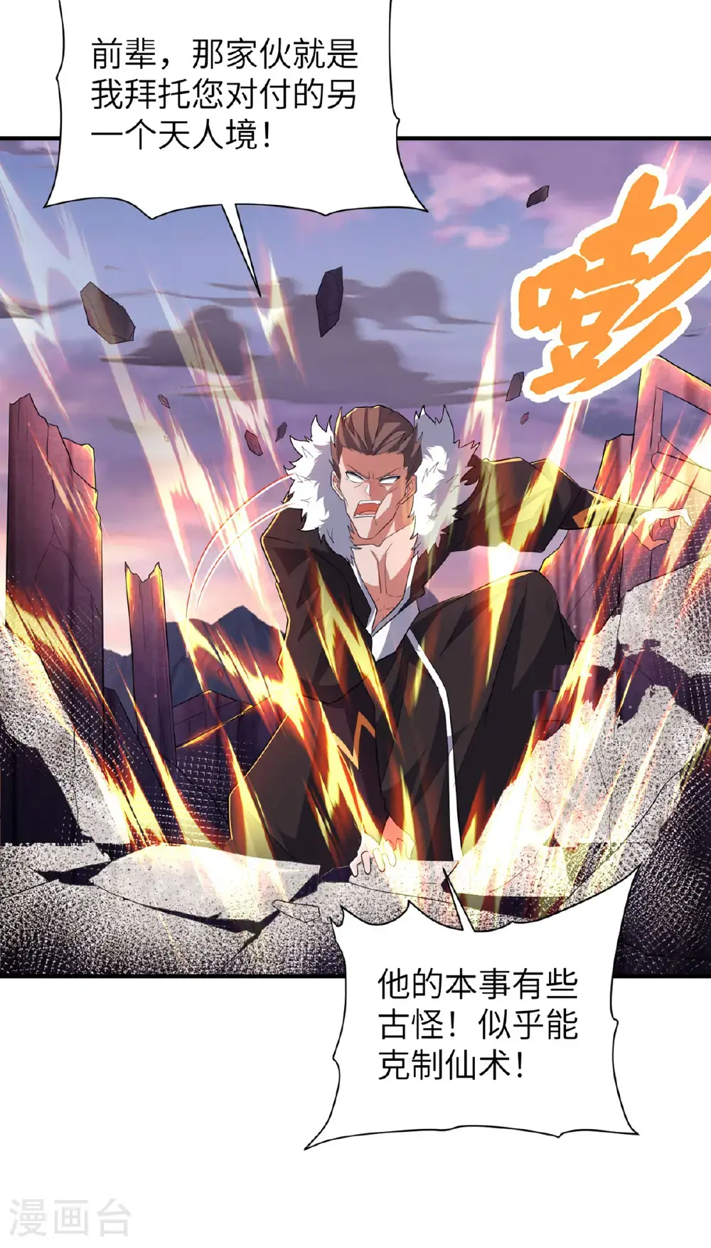 第320话 尽力一战 第19页