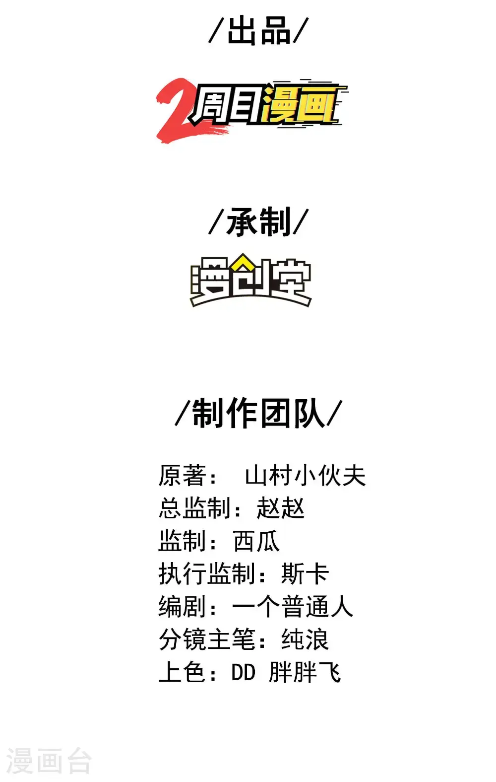 第321话 幸不辱命 第2页
