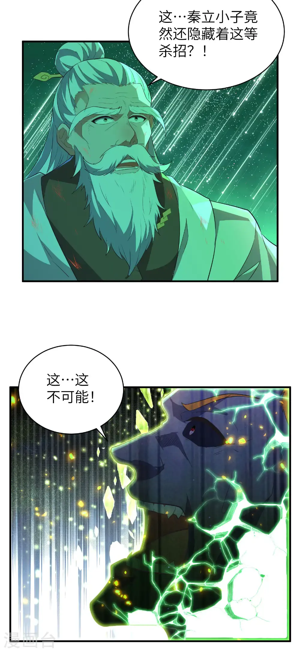 第321话 幸不辱命 第24页