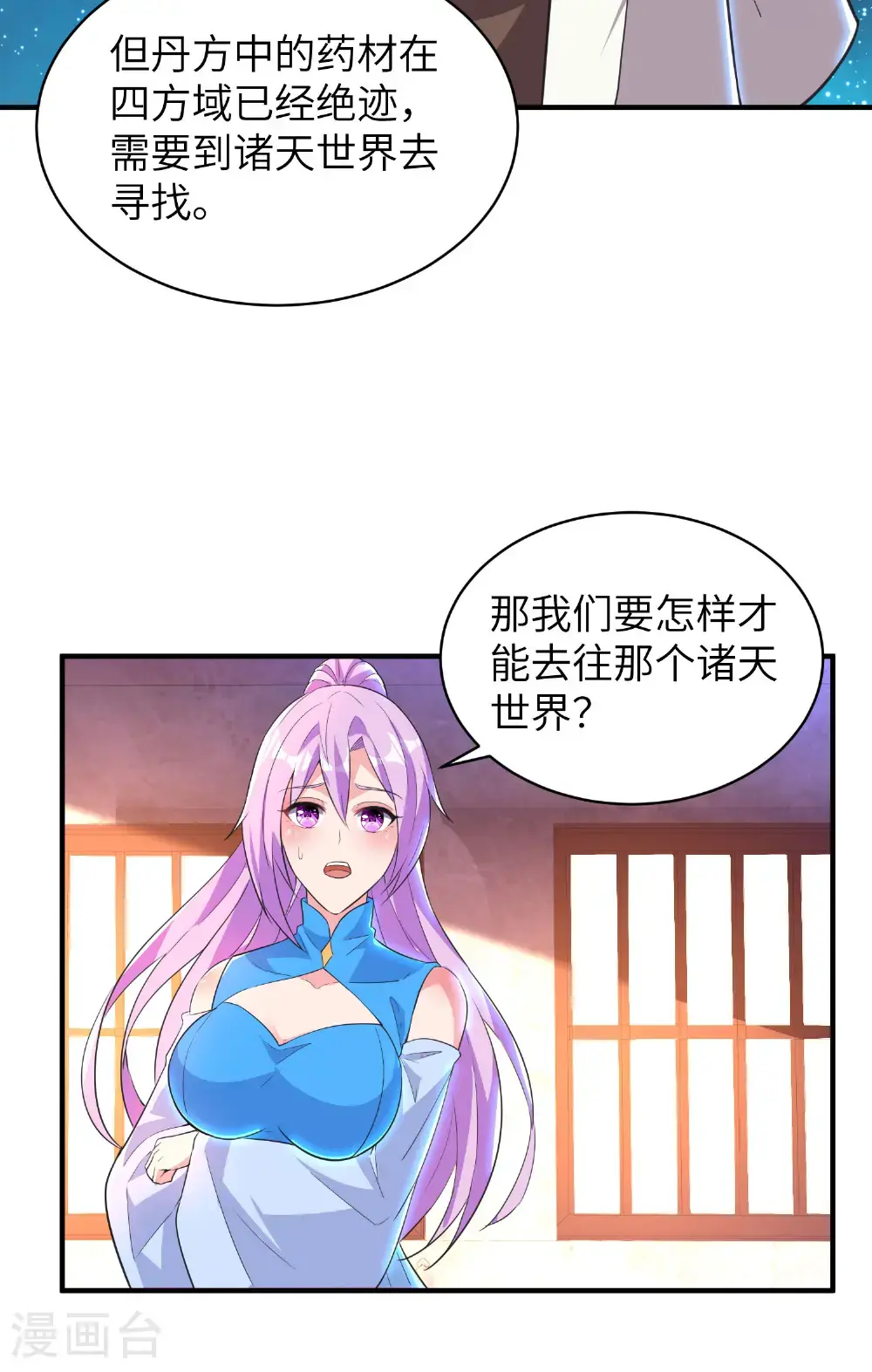 第321话 幸不辱命 第42页