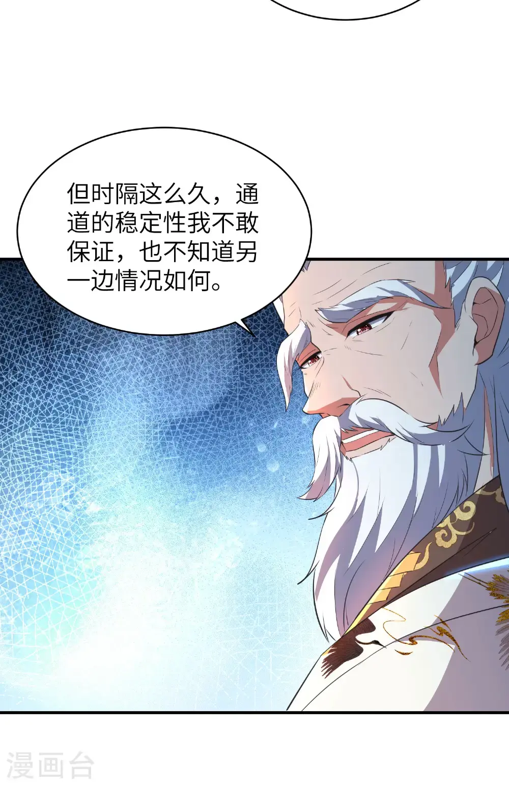 第321话 幸不辱命 第48页