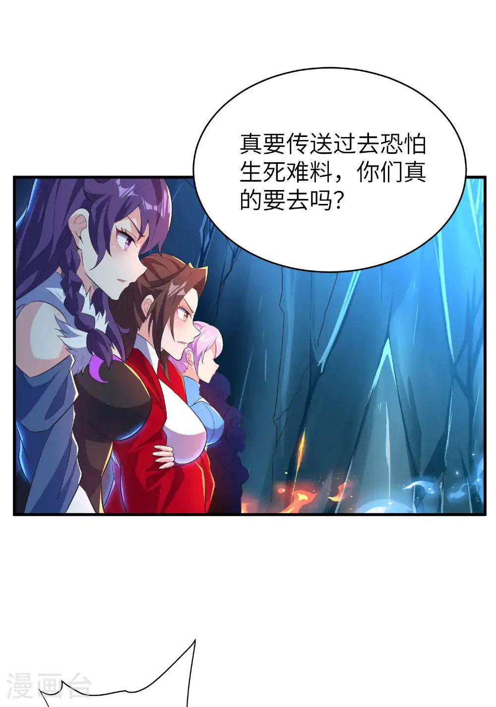 第321话 幸不辱命 第49页