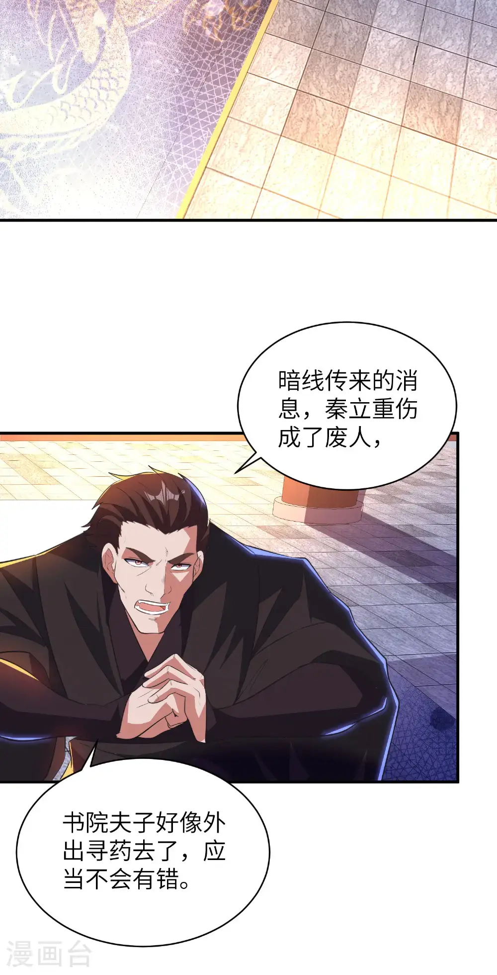 第321话 幸不辱命 第55页