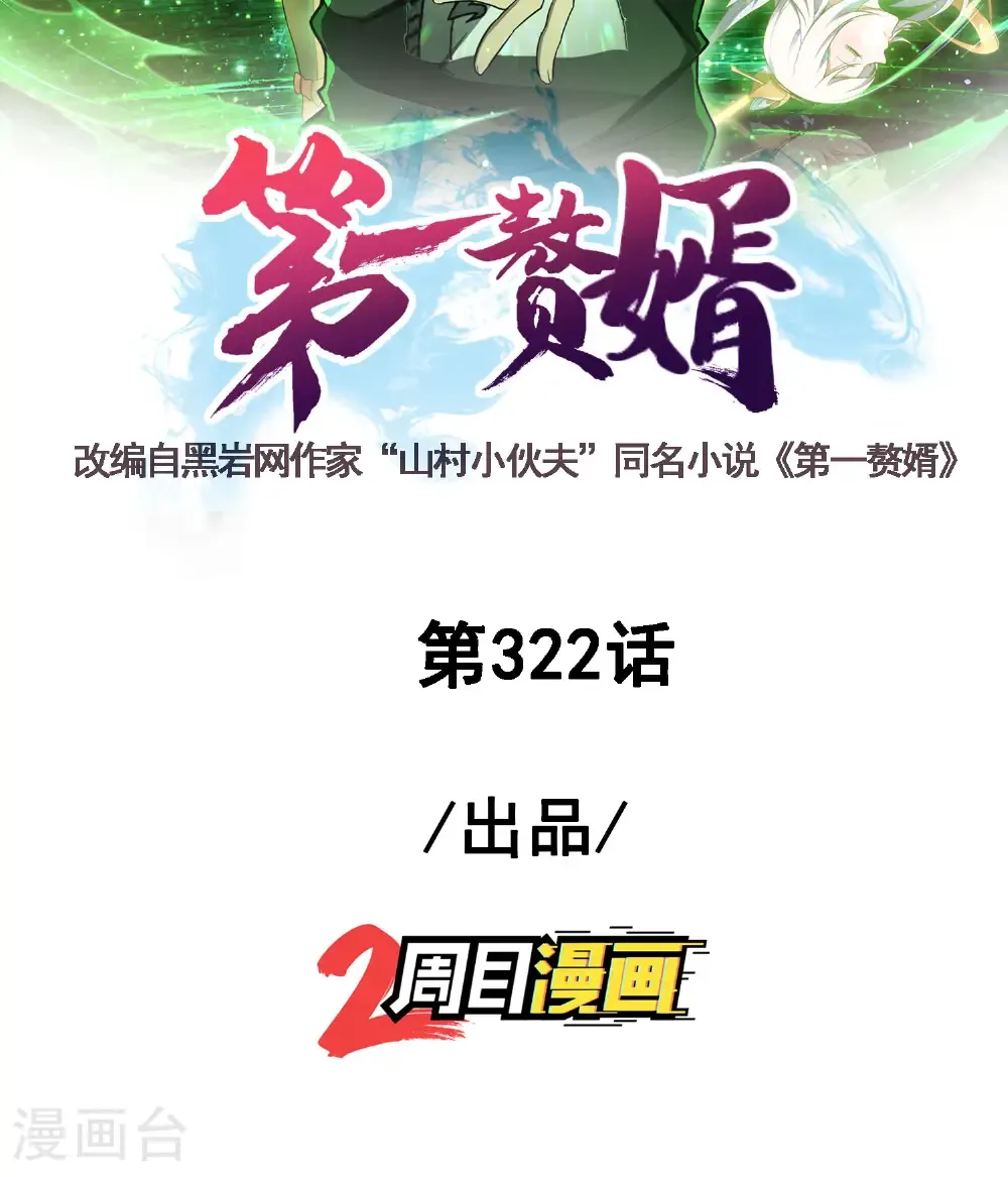 最终话 绝处逢生 第2页
