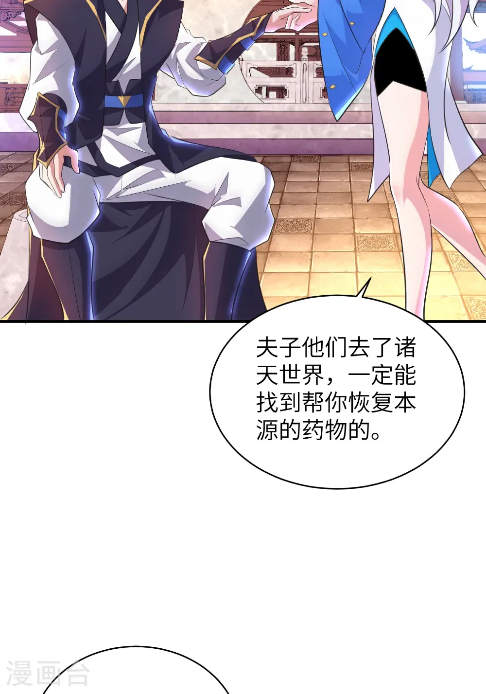 最终话 绝处逢生 第8页