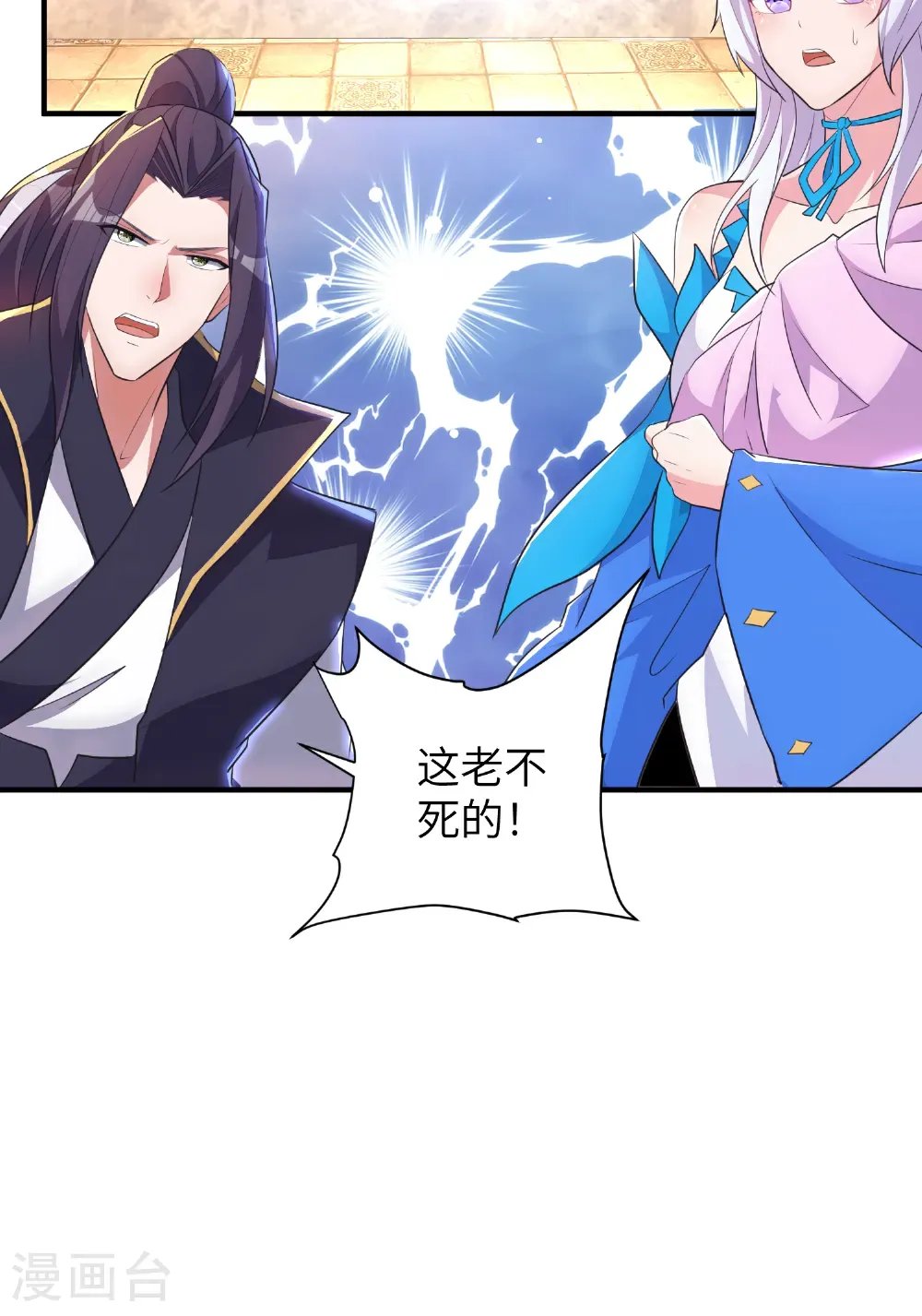 最终话 绝处逢生 第14页