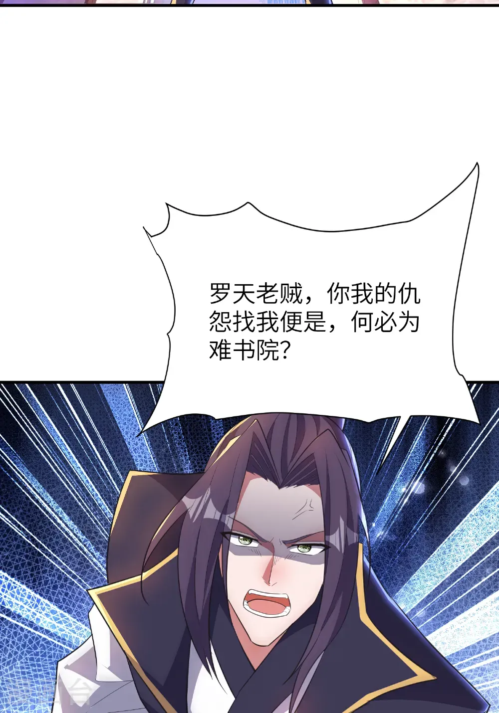 最终话 绝处逢生 第23页