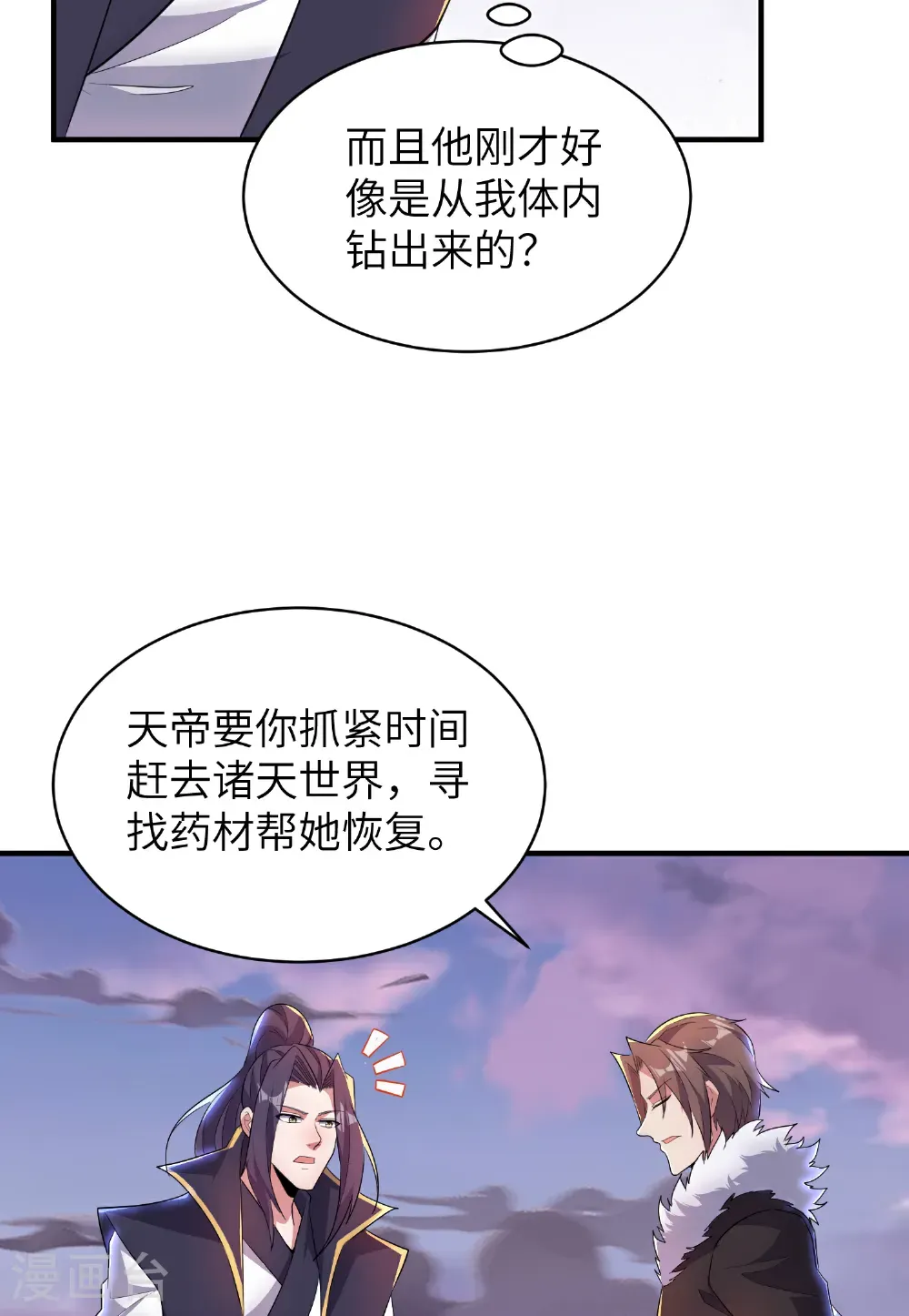 最终话 绝处逢生 第66页