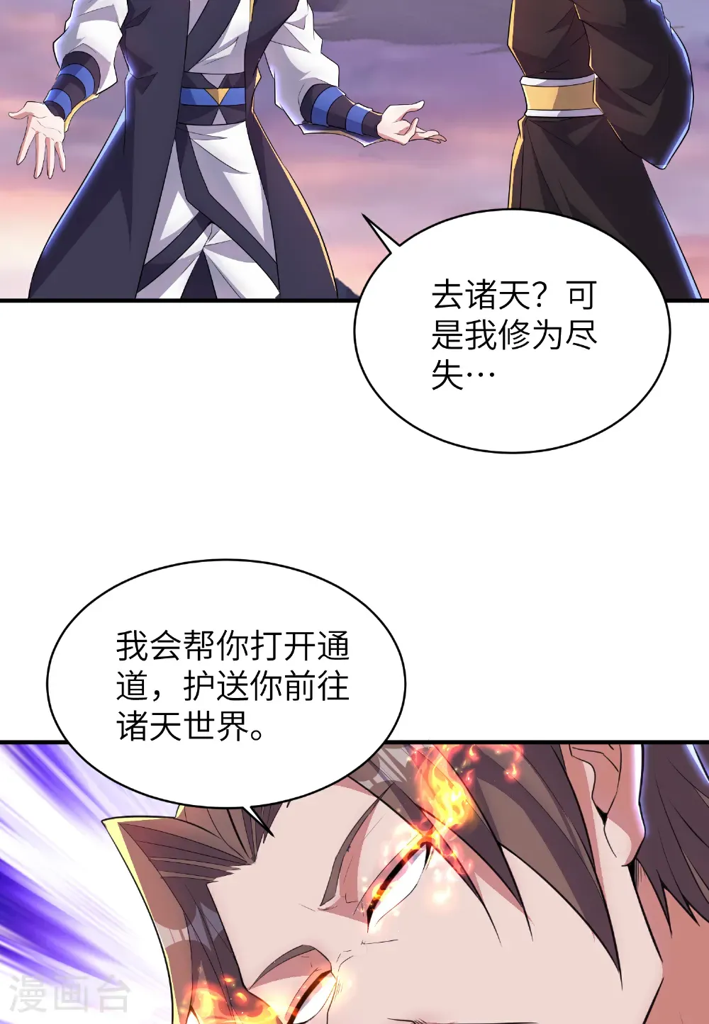 最终话 绝处逢生 第67页
