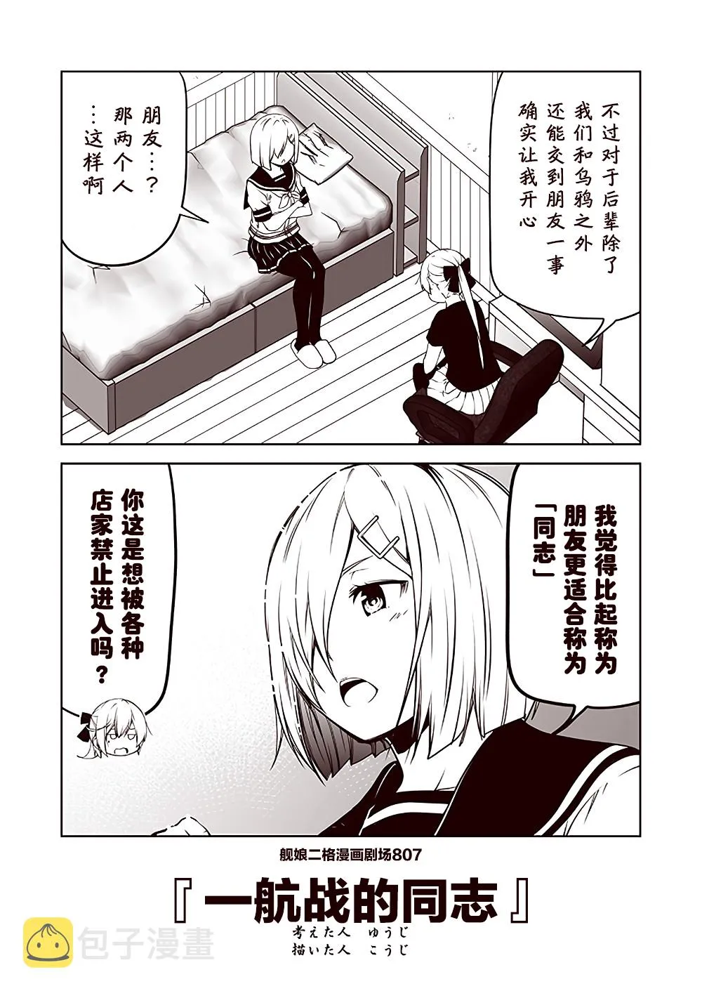 第81话 第7页