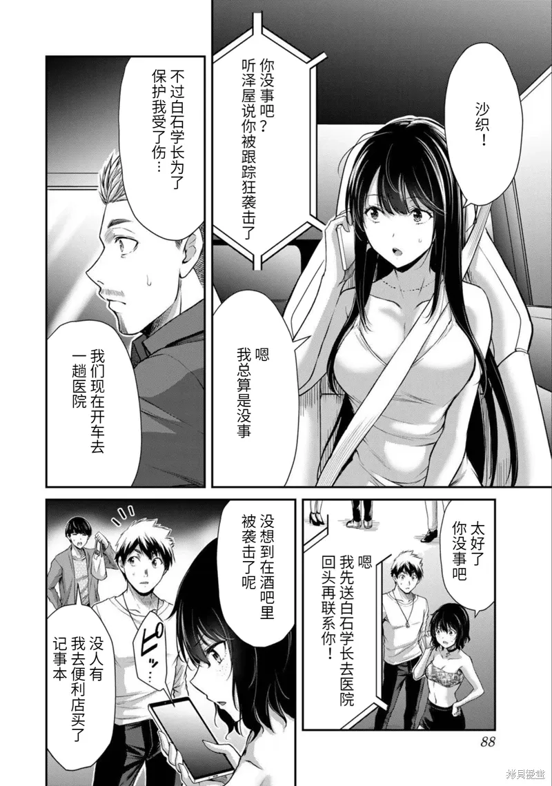 第36话 第4页