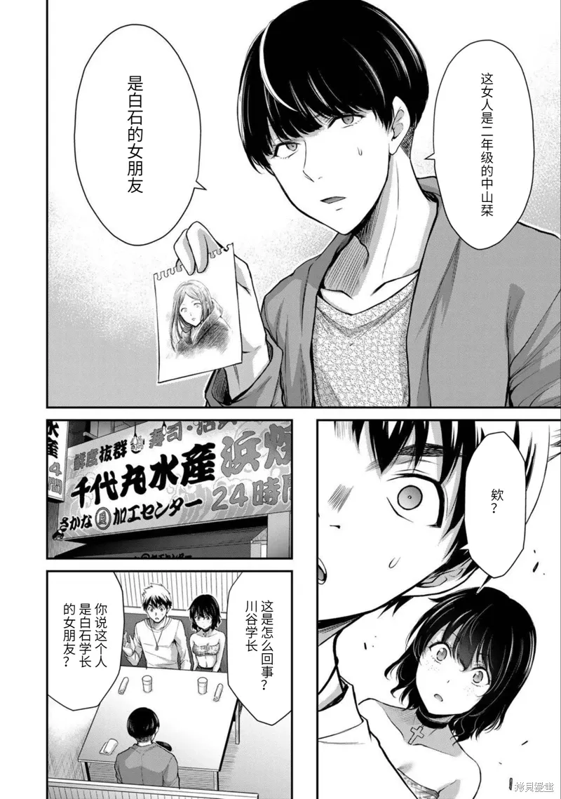 第36话 第8页