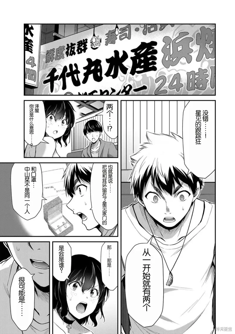 第38话 第9页