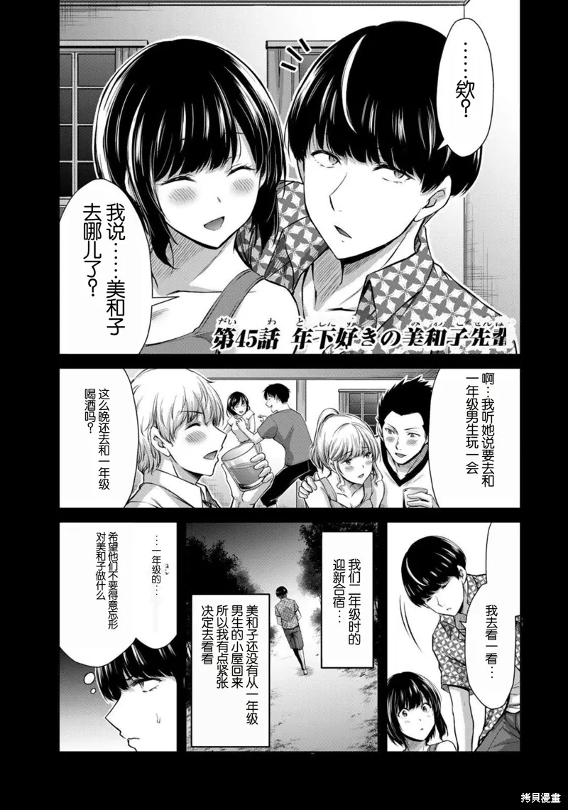 第45话 第1页