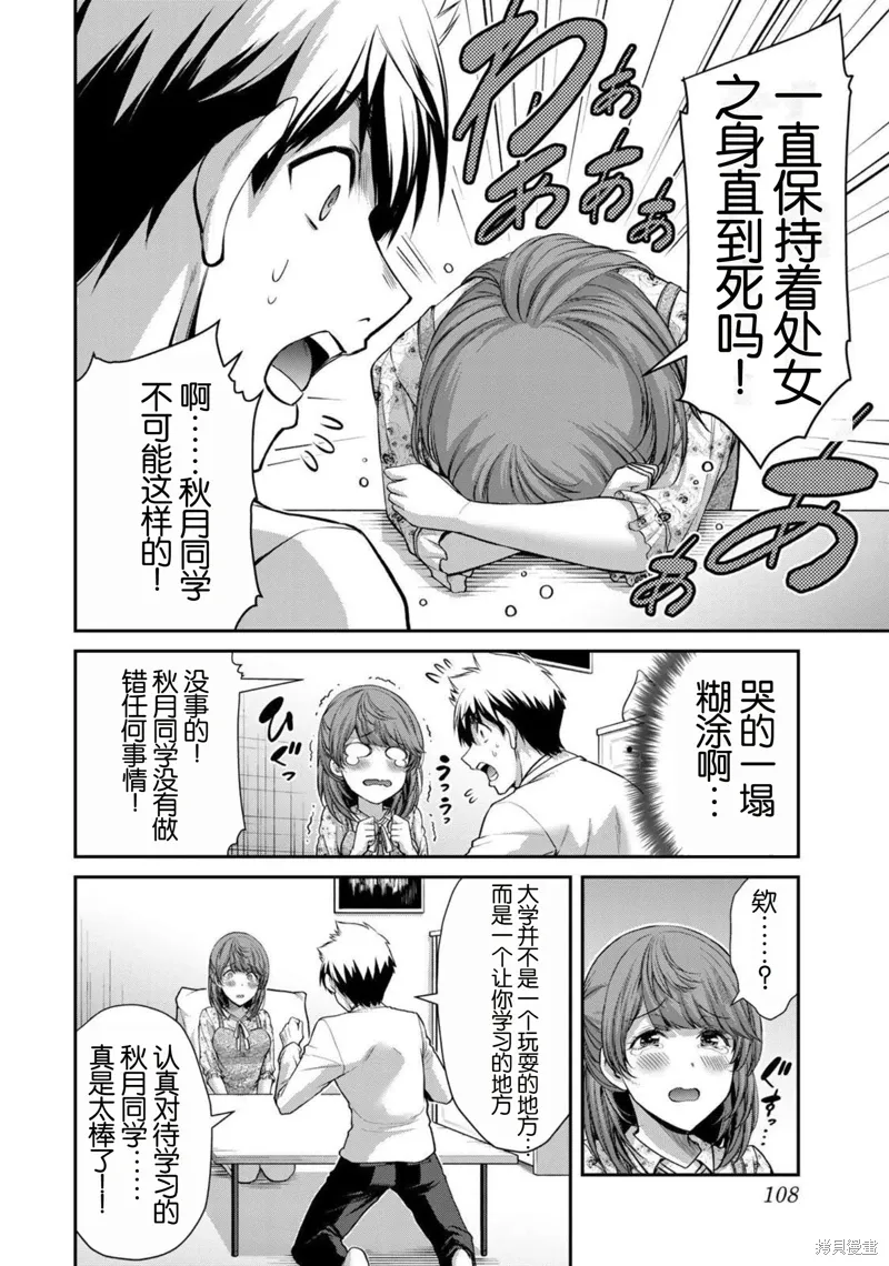 第48话 第8页