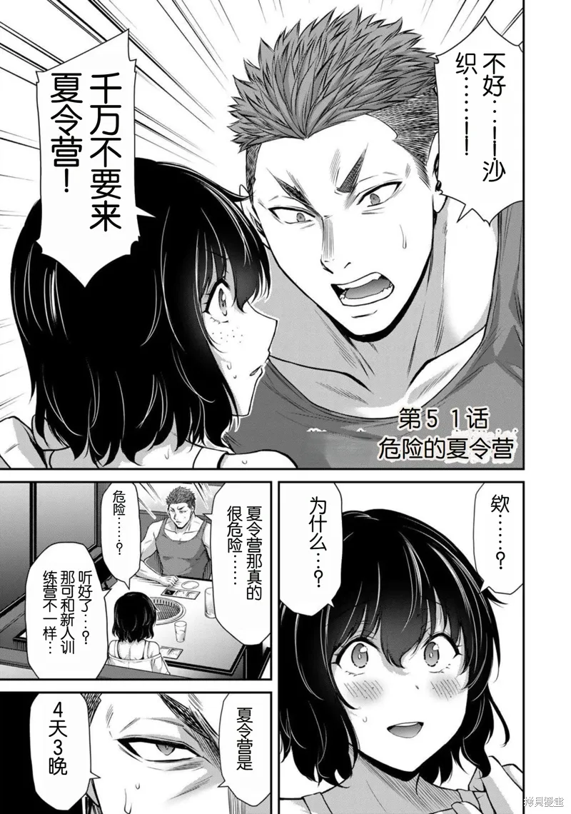第51话 第1页