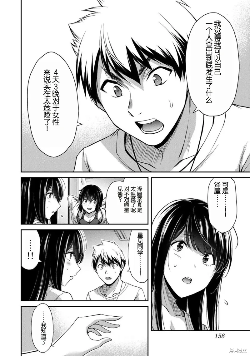 第51话 第8页