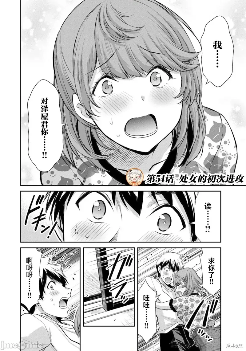 第54话 第2页