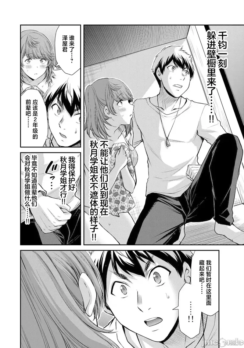 第54话 第8页