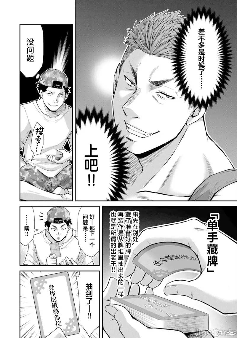 第57话 第8页