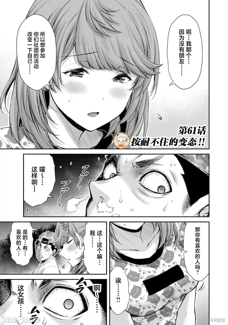 第61话 第1页