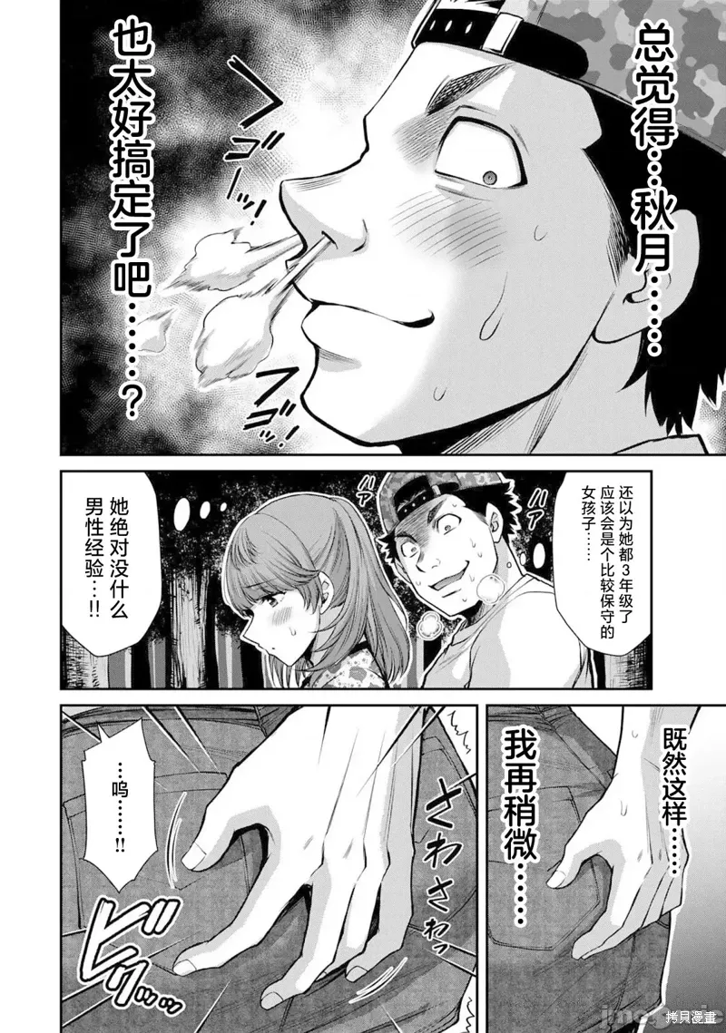 第61话 第6页